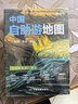 中国自助游地图(第3版)34幅旅游交通地图 110+经典景点海量资讯 400+短线合理规划 旅行装备 自驾游装备 旅行实用地图 世界遗产 国家级风景 景观大道 实拍图
