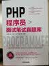 PHP程序员面试笔试真题库 实拍图