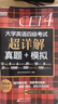 新东方 备考26年6月大学英语四级考试超详解真题+模拟 含12月真题四级刷题试卷CET4在线音频 实拍图