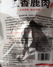 立鹿（LILU）东北特产鹿肉熟食礼盒梅花鹿肉鹿茸送礼滋补温补端午礼品100g*6包 实拍图