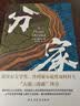 分家（2025全新全译本，比《活着》更早刻画中国人的宿命与救赎，读《活着》前，不妨先读一读《大地三部曲》。） 实拍图