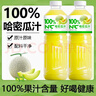 NFC100%果汁 无添加果蔬汁饮料 100%哈密瓜汁 1.25L*2瓶 实拍图