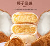 三味酥屋椰子馅饼福建厦门特产馅饼中式糕点心礼盒休闲小零食伴手礼180g 实拍图