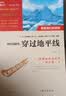 李四光随笔 穿过地平线又名看看我们的地球 快乐读书吧四年级下册推荐阅读 无障碍阅读 小学生课外推荐阅读书目 有习题万物复书四年级 实拍图