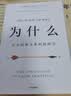 为什么 关于因果关系的新科学 DeepSeek 通识读物 朱迪 亚珀尔作品 核心回答如何让智能机器像人一样思考 罗振宇推荐 中信出版社图书 实拍图