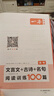 一本【官方旗舰店】2027高中语文阅读高一二三语文阅读训练专项语文阅读训练五合一语文阅读答题100问文言文古诗名句现代文技能语言文字应用专项应用专项练习课外阅读组合练习册高中教辅书 高考【文言文/古诗 实拍图