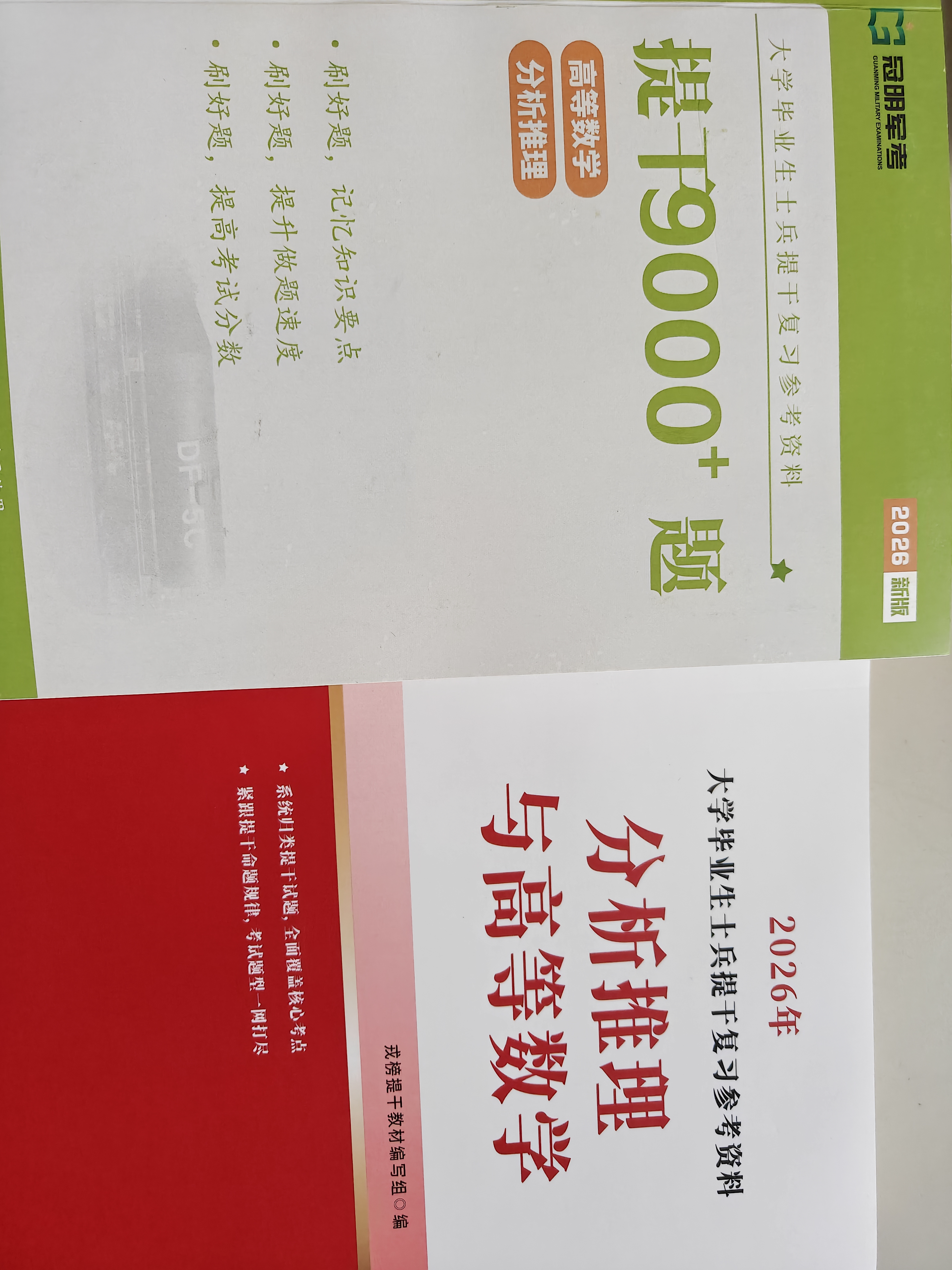 速发正版 提干军考备考2027复习资料本科大学生士兵提干 军 2026版提干教材-戎榜军考 实拍图