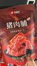 良品铺子猪肉脯自然片蜜汁味100g*2袋靖江风味特产 即食肉类小吃 实拍图