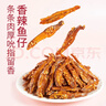 农香森 香辣小鱼干鱼仔500g海味零食孕妇即食小吃麻辣味休闲食品下酒菜 实拍图