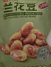良品铺子 牛肉味兰花豆120g 坚果炒货 休闲零食干果小吃豆类蚕豆 实拍图