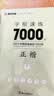 字根速练7000字(正楷) 实拍图