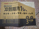 小学三年级试卷下册语文+数学+英语人教版 名师教你冲刺期末100分重点归纳单元月考专项卷期中期末试卷 晒单实拍图
