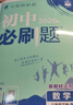 2026初中必刷题 化学九年级上册 人教版 初三同步练习一课一练教材全解随堂笔记天天练 实拍图
