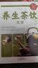 正版速发 养生祛病一杯茶 疗养生保健茶谱茶文化简单实用美容养颜对症配方消除亚健康美容养颜茶方对症养生 【2册】养生祛病一杯茶+养生茶饮大全 晒单实拍图