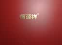恒源祥100%羊毛围巾女秋冬保暖围脖刺绣披肩送妈妈长辈教师节生日礼物 实拍图