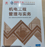 一建教材2026 一级建造师2026教材套装4本套 机电专业（公共课+专业课）（套装4册） 实拍图