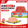 双汇王中王火腿肠香肠 65g*30支整箱 休闲零食 即食火腿肠 露营烧烤 实拍图
