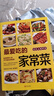 【当当正版包邮】最爱吃的家常菜营养食谱新手小白也可轻松做出健康美食 最爱吃的家常菜 老饭骨家常菜书 最爱吃的家常菜 晒单实拍图
