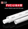 pvc管水管配件给水管道上水管件塑料20 25 32 40 50 63 75 90 110 【1米】--白色 20x2mm 实拍图