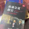 庭前会议指引：法理、规则与案例 实拍图