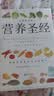营养圣经 备受欢迎的营养学经典 被译成20种语言 享有感誉的营养学家帕特里克·霍尔福德代表作   实拍图