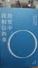 包邮 投资中我相信的事 有知有行创始人 播客无人知晓主理人 孟岩8年投资实证 科学配置 稳健获益 知行小酒馆 投资第1课 四笔钱 长稳海 人生哲学 财富成长 黑天鹅 反脆弱 中信出版社 实拍图