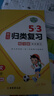 2026春53单元归类复习三年级下册小学套装共6册语文+数学+英语人教PEP版赠3个演练场本 实拍图