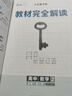 王后雄学案教材完全解读 高中数学2必修第二册 配人教A版 王后雄2026版高一数学配套新教材 实拍图