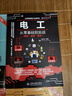 零基础学电工 电工基础知识自学书 实用电工手册 电工电路图书 电工书籍基础维修从入门到精通电气大全电气工具 全彩视频 实拍图