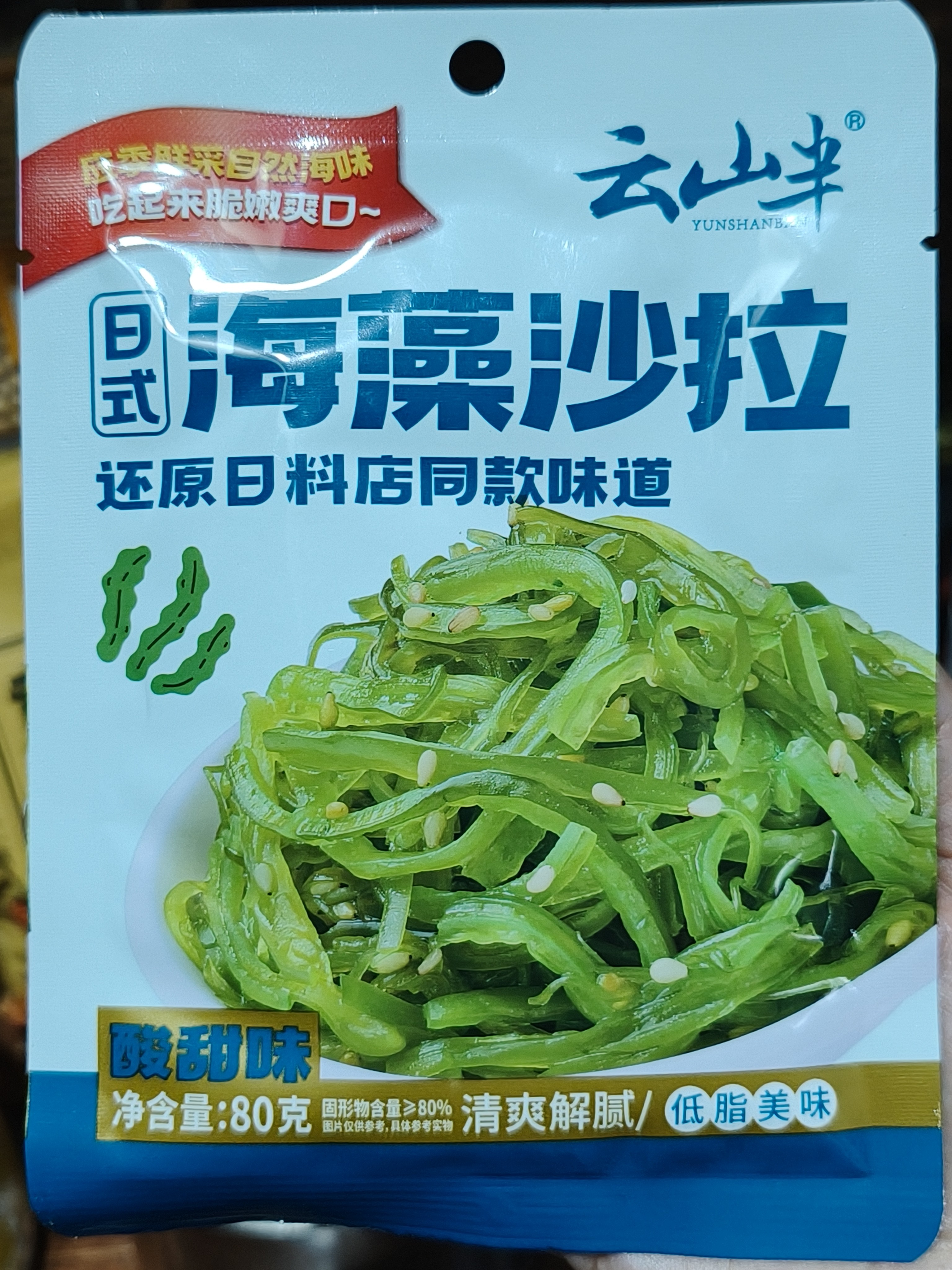云山半低脂日式海藻沙拉酸甜味80g*5袋开袋即食裙带丝爽口嫩日料同款 实拍图