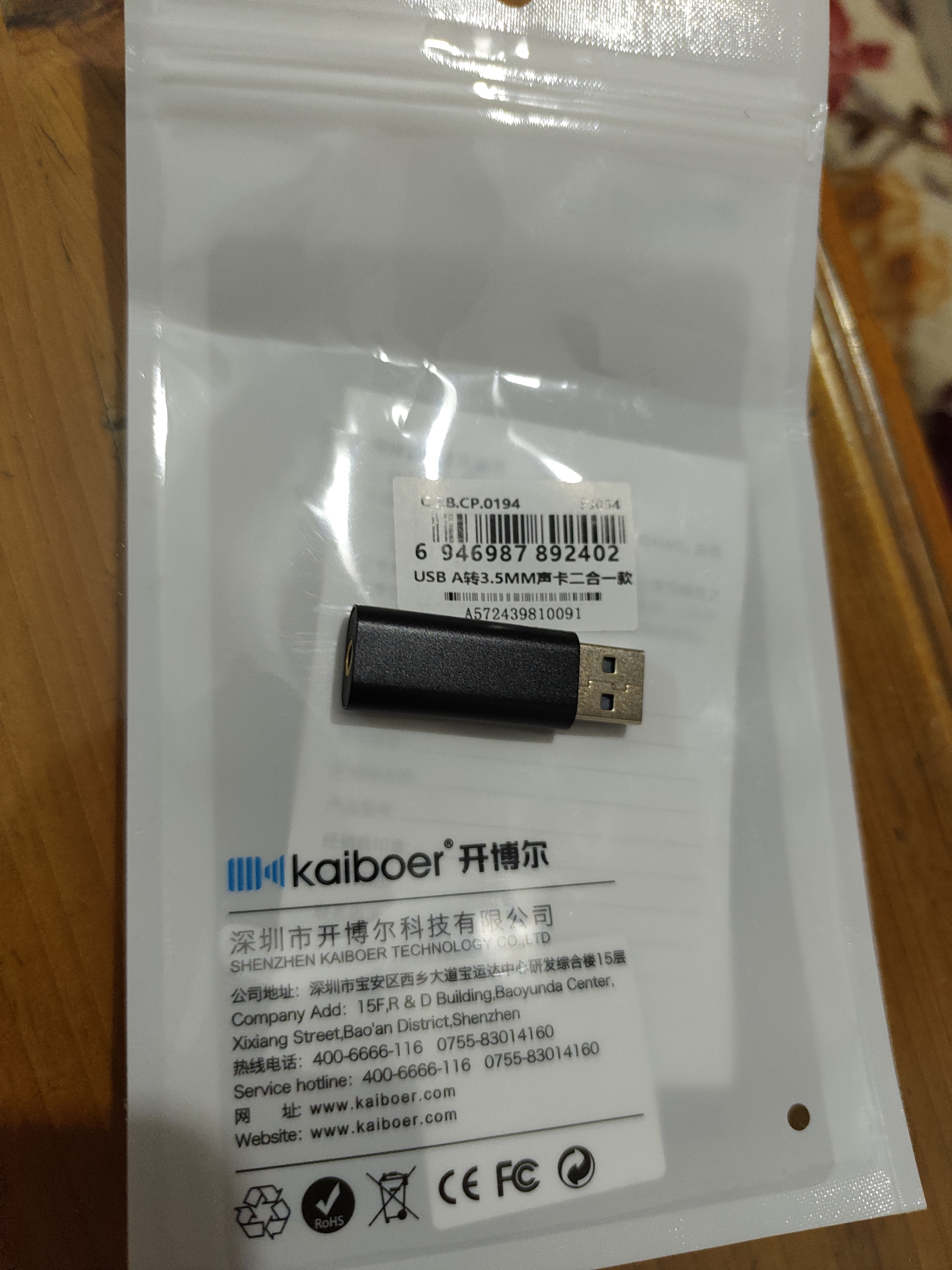 开博尔 USB外置声卡转换器免驱 笔记本电脑台式机接3.5mm音频耳机麦克风音响转换器外接独立声卡  实拍图
