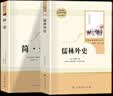 九年级必读名著上册简爱 唐诗三百首 人教版 水浒传 艾青诗选 儒林外史 人民教育出版社 初三必读课外书目初中生读物课外阅读书籍必读正版九年级必读课外阅读人民教育出版社为原著完整版无删减版  正 九年级 实拍图