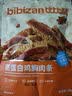 比比赞（BIBIZAN）鸡肉条鸡胸肉香辣味解馋耐嚼休闲零食品肉干肉脯即食 高蛋白鸡胸肉条【香辣味】100g 实拍图