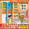 2026斗半匠课堂笔记五年级下册语文数学英语人教版同步教材随堂笔记教材全解小学生课前预习课后复习辅导书（3册） 实拍图