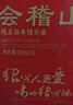 会稽山 纯正三年 半干型 绍兴黄酒 500ml*8瓶 整箱装 实拍图