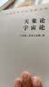 天象论 宇宙论(汉译名著本) 实拍图