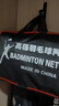 马丁兄弟羽毛球网便携式标准网网眼四包边专业型小网孔尼龙绳耐用羽毛球网 实拍图
