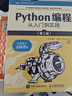 Python编程  从入门到实践 第3版（图灵出品） 实拍图