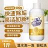 氧净柠檬酸除垢剂500g热水器烧水壶家用庭清洁大扫除水垢清洗剂去污 实拍图