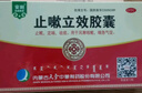[安刻]止嗽立效胶囊 0.35g*12粒 10盒装 天奇止嗽立效胶囊(0.35g*12粒) 成人止咳定喘祛痰 风寒咳嗽 喘急气促 实拍图