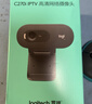 罗技（Logitech）C270 高清摄像头 USB电脑笔记本台式机摄像头 视频会议网课摄像头带麦克风 即插即用 实拍图