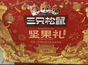 三只松鼠坚果零食礼盒2422g/20件混发 松子开心果送礼长辈干果礼盒礼包 实拍图