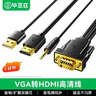 毕亚兹 VGA转HDMI转换线器带音频供电 1.8米高清视频转接线 适用笔记本电脑台式主机接电视显示器投影仪 实拍图
