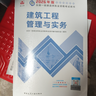 一建教材2026一级建造师2026教材单科 建筑工程管理与实务 中国建筑工业出版社 实拍图