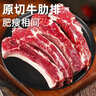牛肋排原切牛肋排原切牛排骨带骨烧烤食材进口原切牛肉生鲜减脂餐 原切牛肋排净重4斤 实拍图