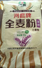 河套全麦粉4斤中华老字号小麦粉烘焙面包粉家用面粉 实拍图