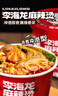 李海龙桶装正宗东北麻辣烫速食冲泡版免煮夜宵238g*2带丸子麻辣鲜香黏糊 实拍图