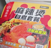 海底捞方便速食自热火锅免煮出游零食免煮麻辣烫麻酱味273g 实拍图