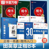华夏万卷硬笔书法练习字帖8本套装 楷书入门速成 学生成人钢笔练字帖 正楷一本通田英章书 临摹描红手写体字帖 实拍图