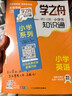 学之舟小学知识通数学手册张老师推荐语文数学英语雪初中知识点汇总大全六年级小升初知识点汇总大集结1-6年级全国人教苏教北师通用配套教材课外峰工具书旗舰店 【小学3册】语文+数学+英语 晒单实拍图
